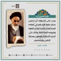 من كلمات الإمام الخميني(ره)